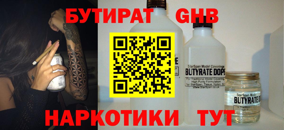 БУТИРАТ буратино Вятские Поляны