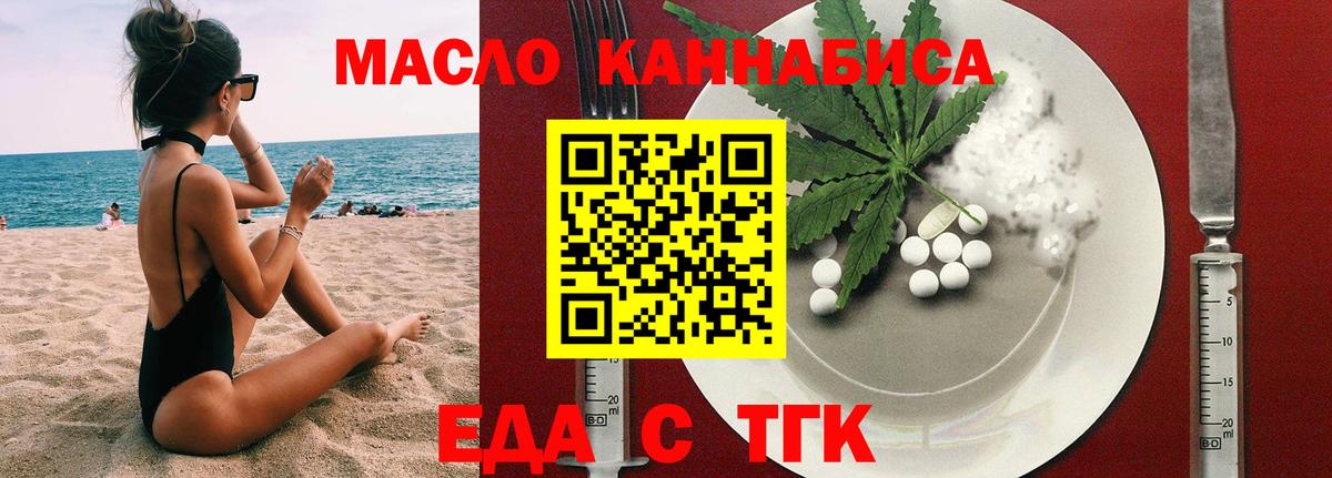 Вятские Поляны  Еда ТГК конопля  Вход с VPN 