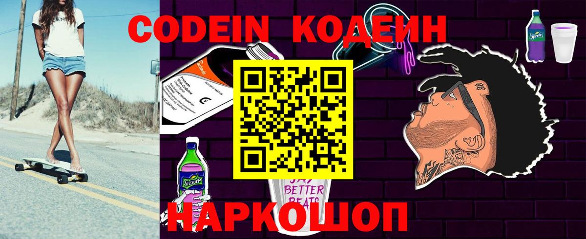 Кодеин напиток Lean (лин) Вятские Поляны