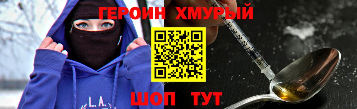 ГЕРОИН Heroin Вятские Поляны