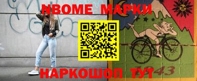 марки nbome Можайск