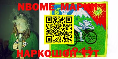 марки nbome Можайск