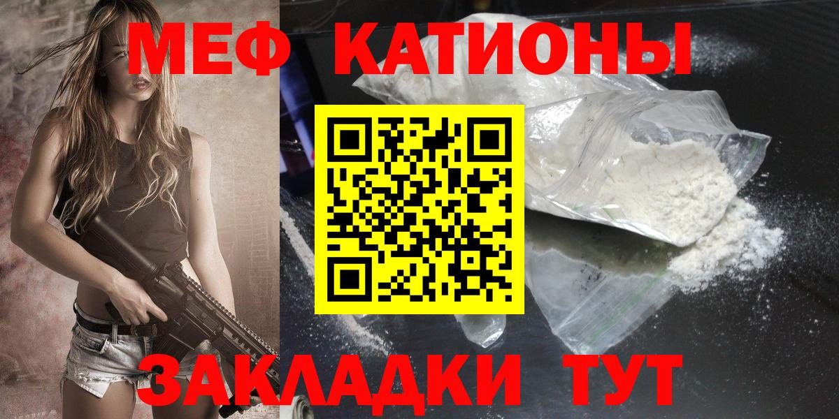 МЯУ-МЯУ mephedrone  Вход с VPN  Вятские Поляны  МЕФ  Меф  МЕФ VHQ 