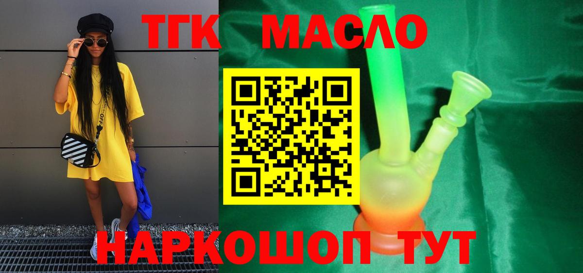 Вятские Поляны  дарнет шоп  Вход с VPN  Дистиллят ТГК гашишное масло  Дистиллят ТГК концентрат 