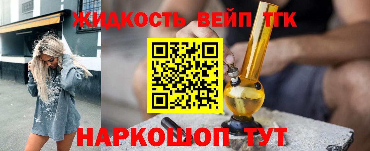 Дистиллят ТГК вейп Вятские Поляны